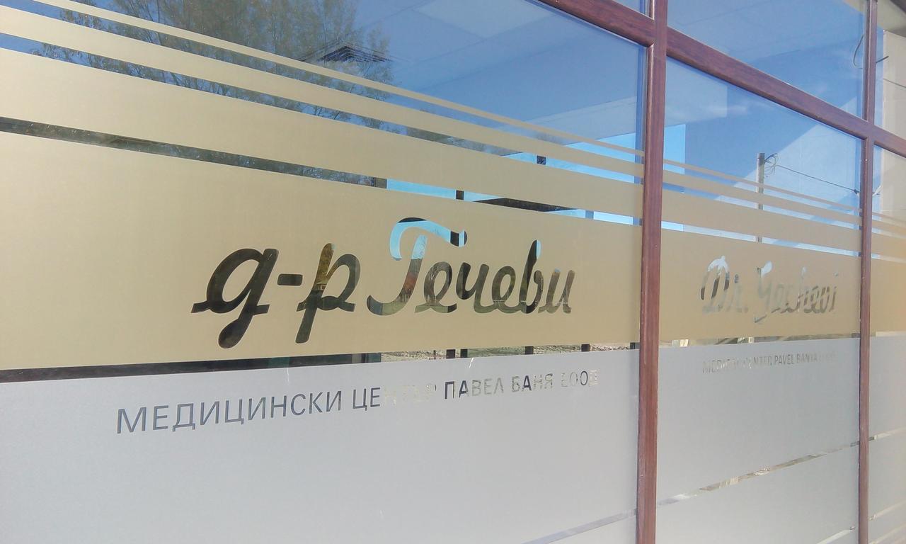 Hotel-Clinic Dr. Gechevi Pavel Banya Esterno foto